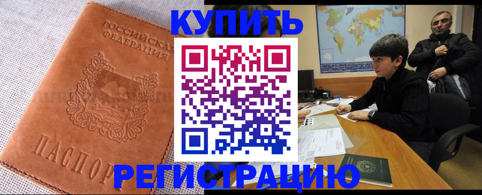 временная регистрация недорого в Артёмовском