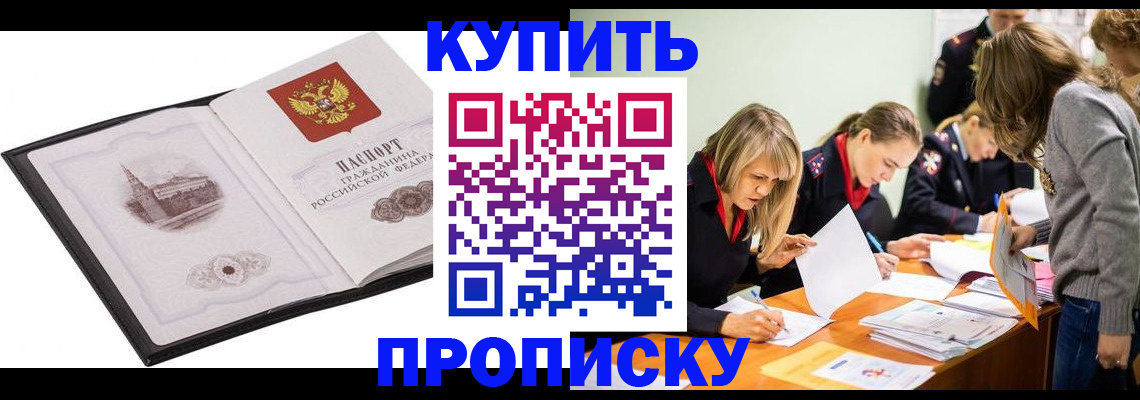 временная регистрация недорого в Артёмовском