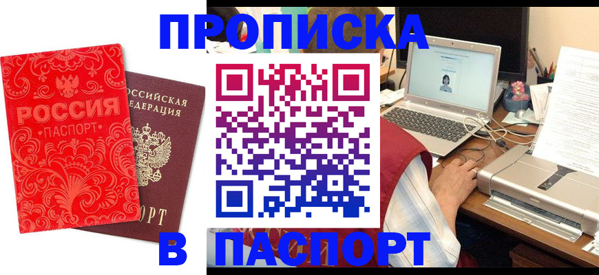 временная прописка в Артёмовском